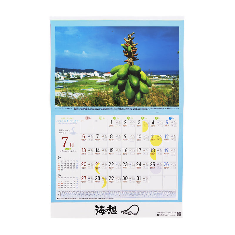 2025年カレンダー”ニライカナイの島々” 写真：小橋川共男 – 海想