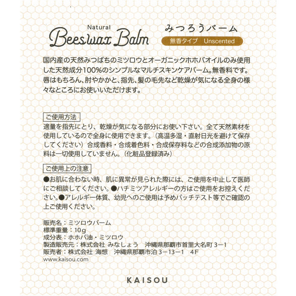 天然成分100%のみつろうバーム