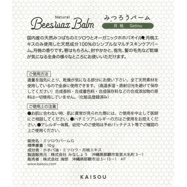 天然成分100%のみつろうバーム