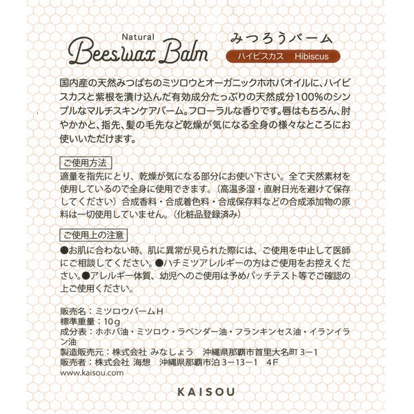 天然成分100%のみつろうバーム