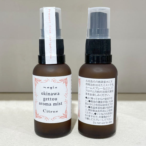 月桃アロマミスト 【シトラス】