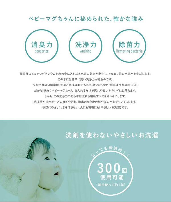 베비마구 짱 세탁 용품