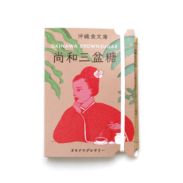 오키나와 식 문 고 『 尚和 고급 봉 』