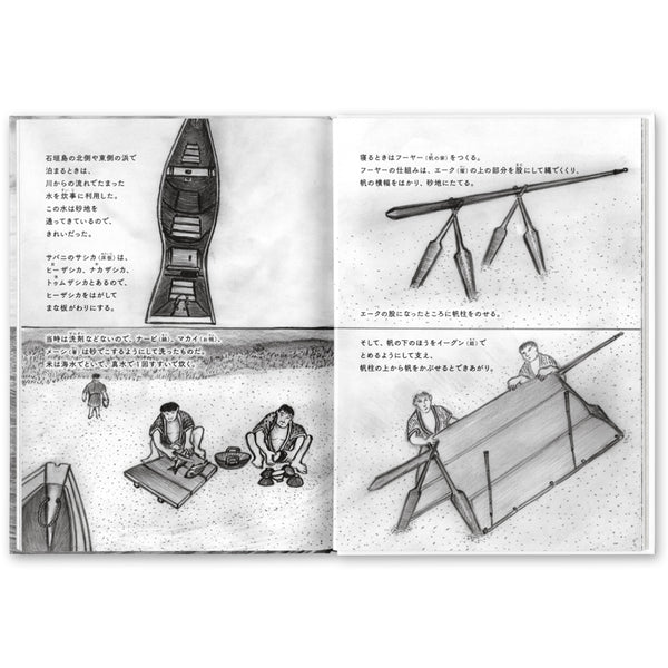 海にいきる