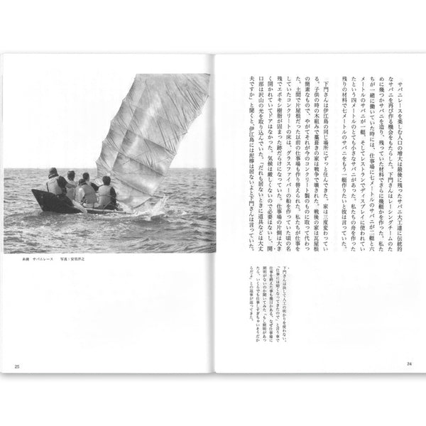 BUILDING SABANI AN OKINAWAN FISHING BOAT