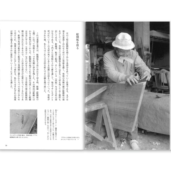 BUILDING SABANI AN OKINAWAN FISHING BOAT