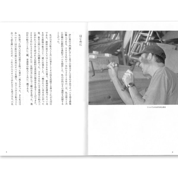 BUILDING SABANI AN OKINAWAN FISHING BOAT