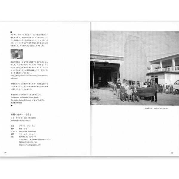 BUILDING SABANI AN OKINAWAN FISHING BOAT