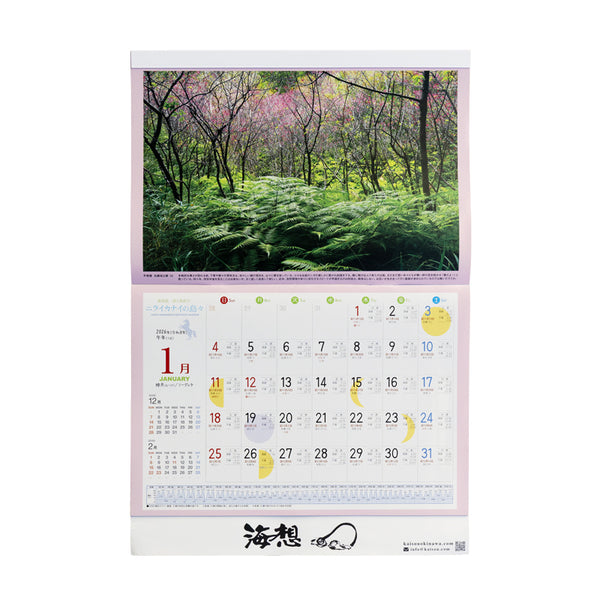 2026年カレンダー”ニライカナイの島々”  写真：小橋川共男