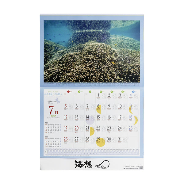 2026年カレンダー”ニライカナイの島々”  写真：小橋川共男